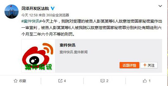 山东菏泽中考试题泄密案一审宣判 6人分别获刑