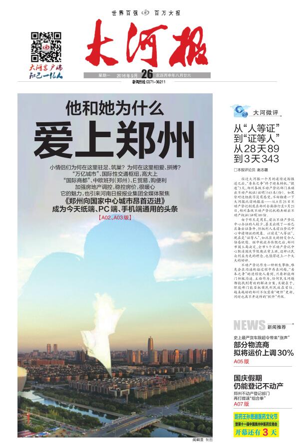 【省辖市巡礼·郑州篇】郑州向国家中心城市昂首迈进