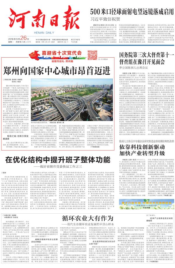 【省辖市巡礼·郑州篇】郑州向国家中心城市昂首迈进