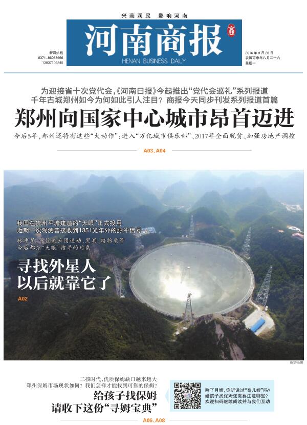 【省辖市巡礼·郑州篇】郑州向国家中心城市昂首迈进
